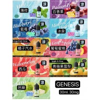 GENESIS 系列  小菸油  小煙油